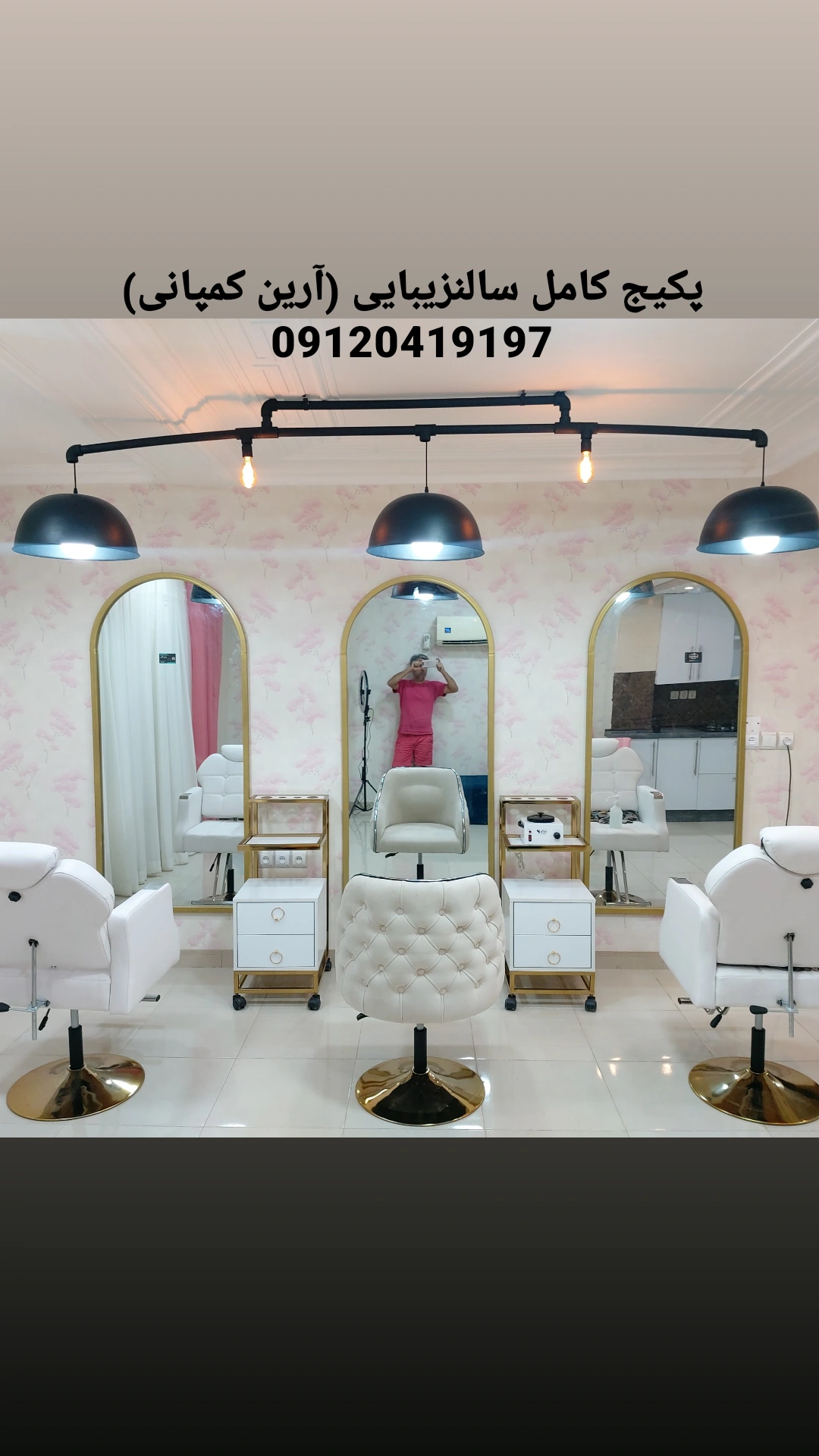 پکیج پیشنهادی آرین کمپانی (پکیج اقتصادی )