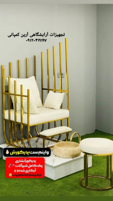 پدیکور آبشاری