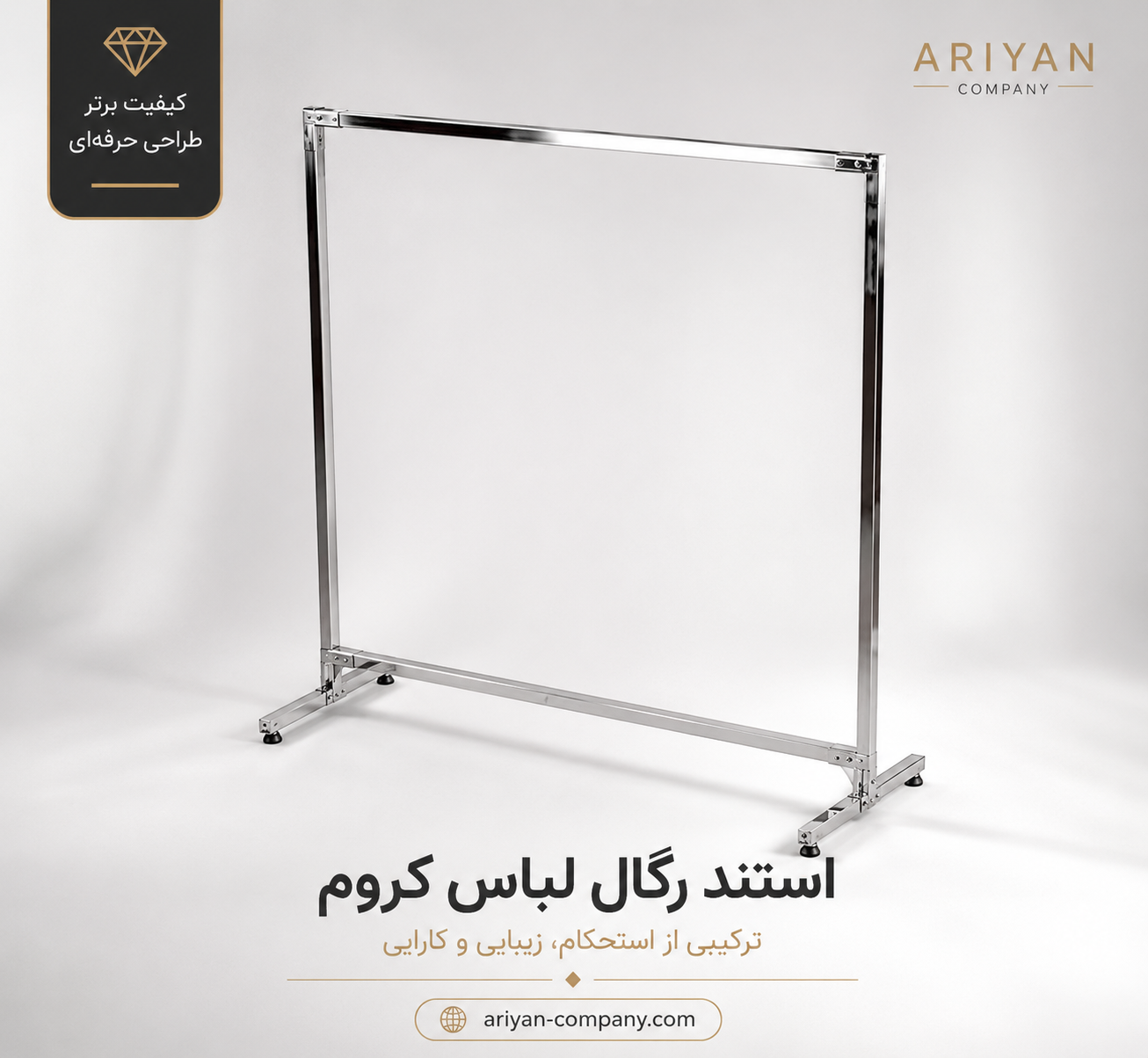 رگال لباس فلزی مدل مدرن – در دو رنگ طلایی و کروم (کیفیت لوکس)
